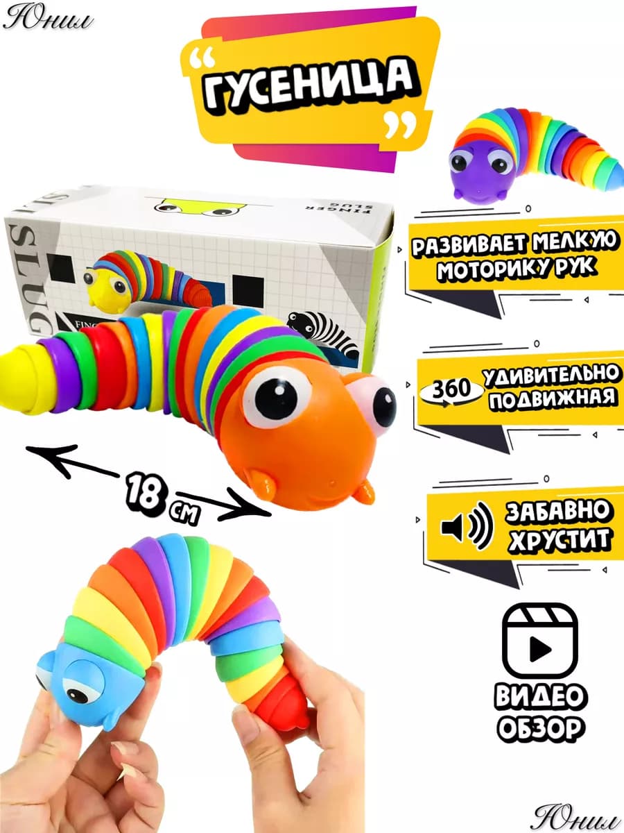 погремушка-слизняк гусеница