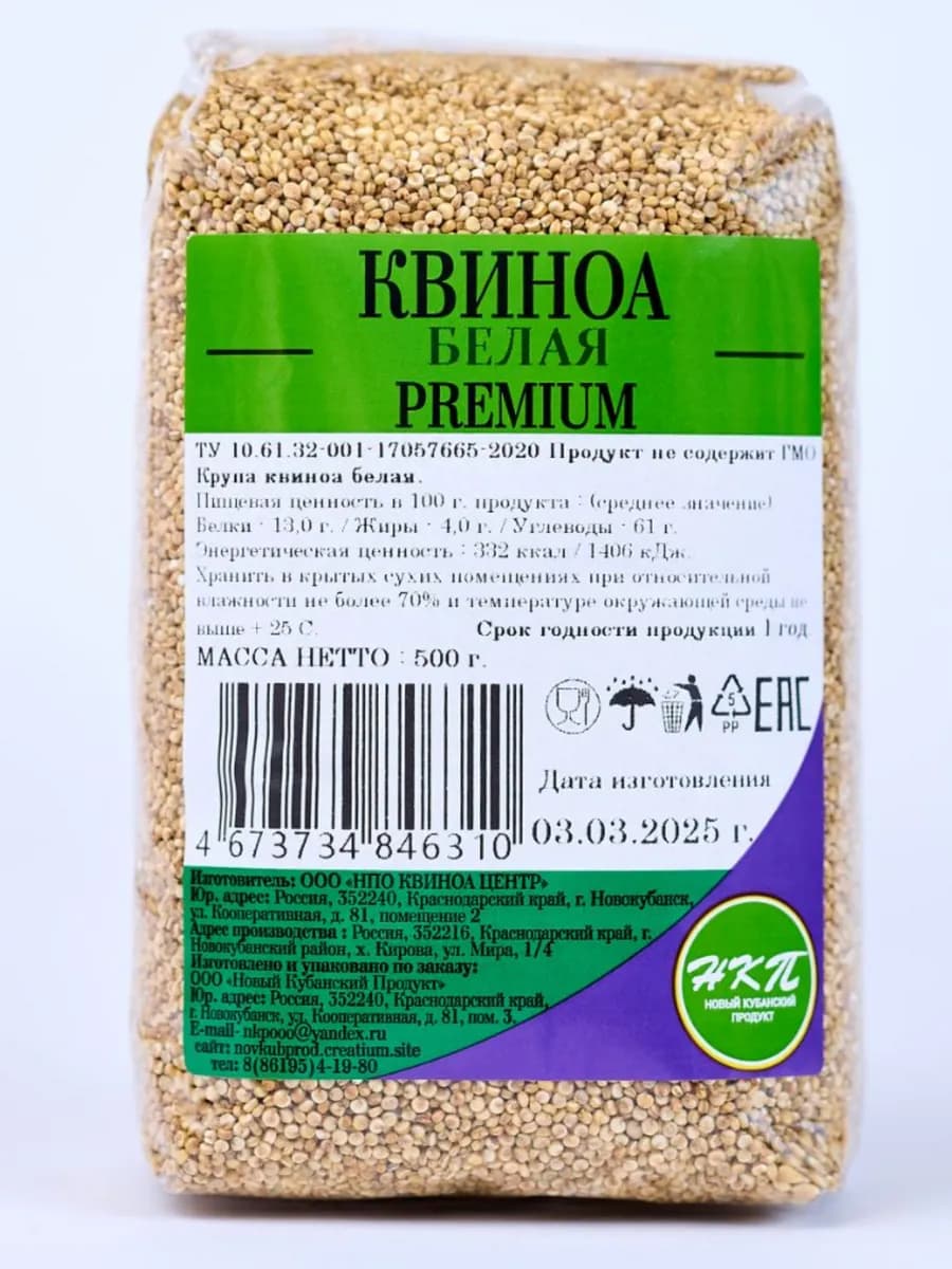Крупа Киноа белая 500 гр