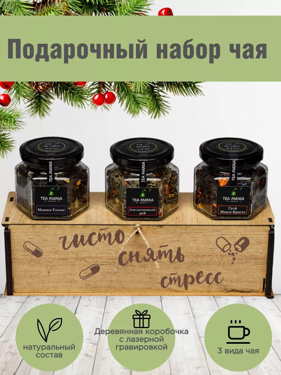 чай подарочный набор в баночке листовой