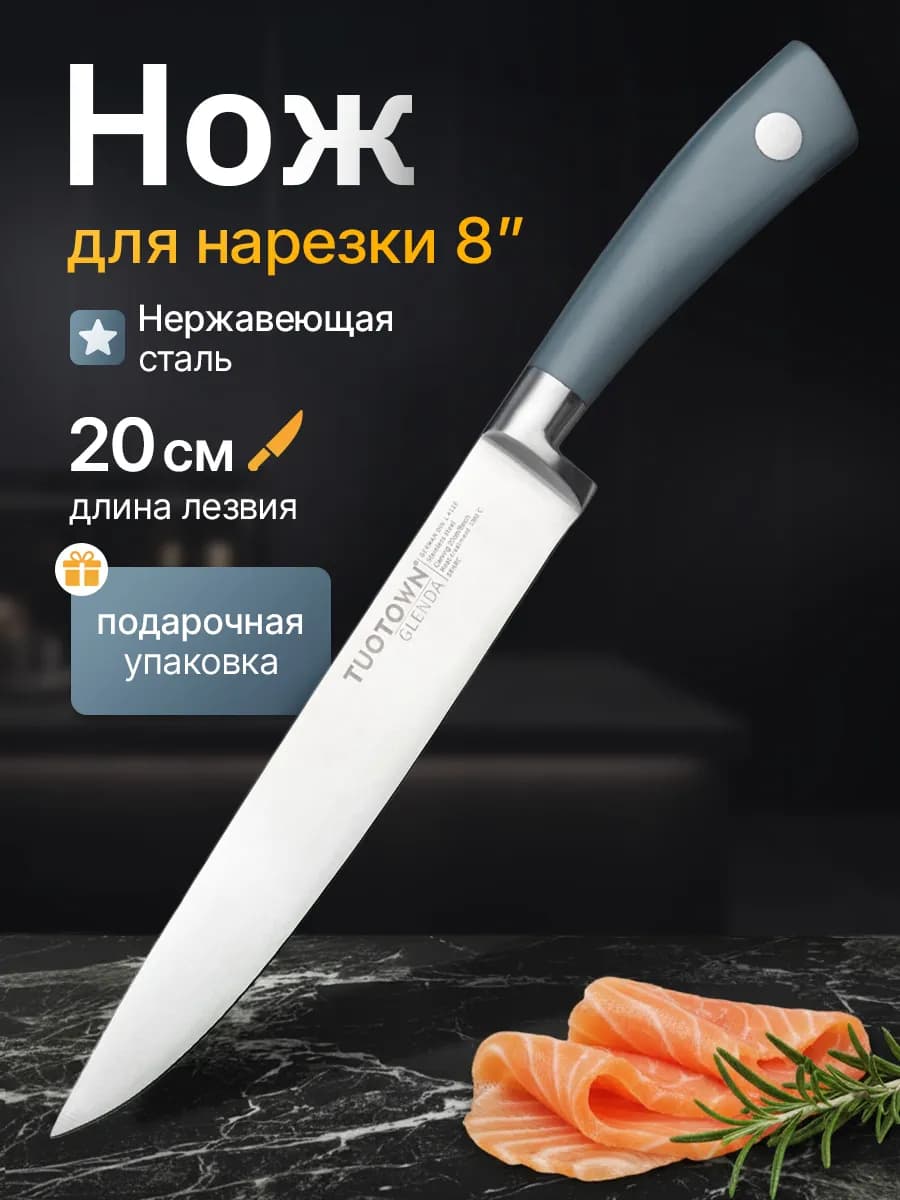 Кухонный нож для нарезки