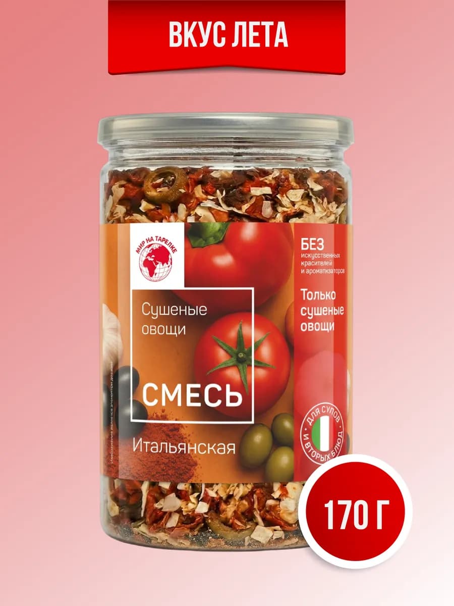 Приправа итальянская сушеные овощи