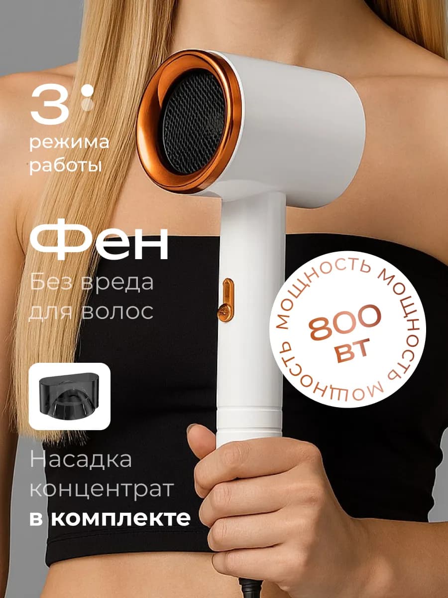 Фен для волос профессиональный с насадкой