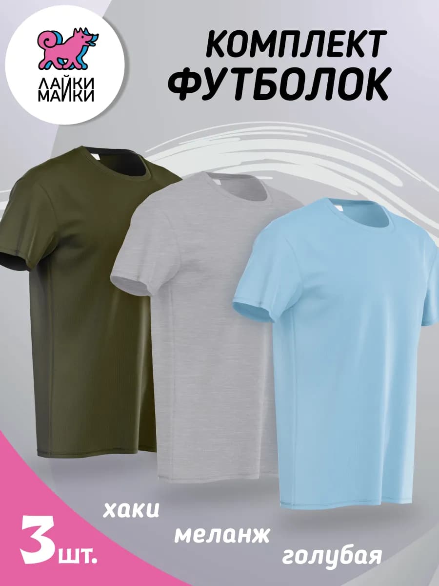 Набор футболок