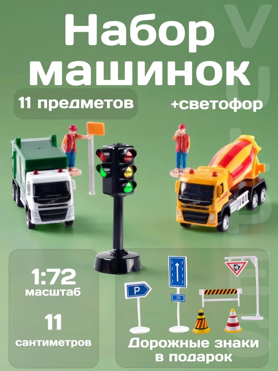 Игрушка детская набор машинка металлическая 2шт и светофор