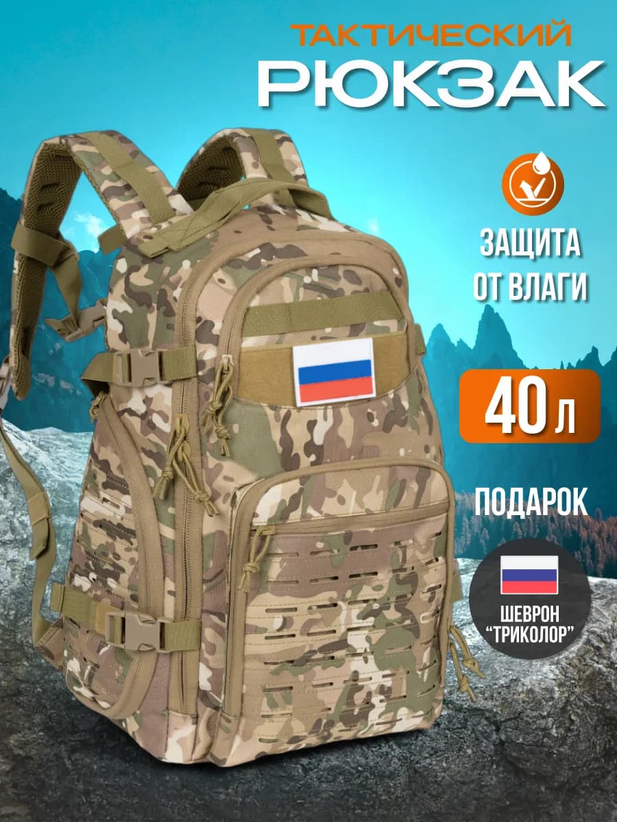 Рюкзак тактический военный мультикам