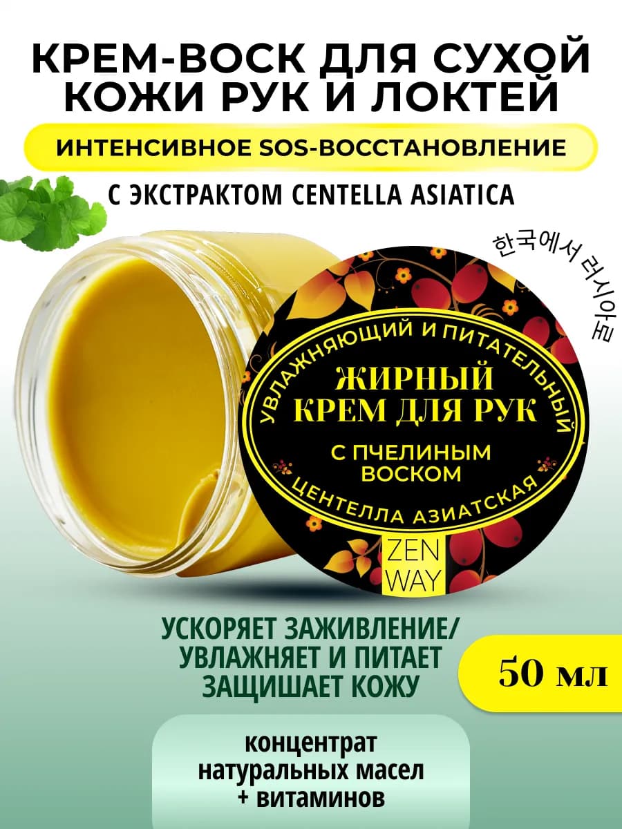 Крем воск для рук жирный от сухой кожи увлажняющий