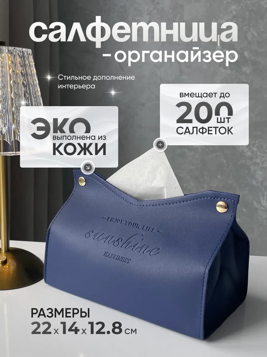 Салфетница интерьерная из экокожи