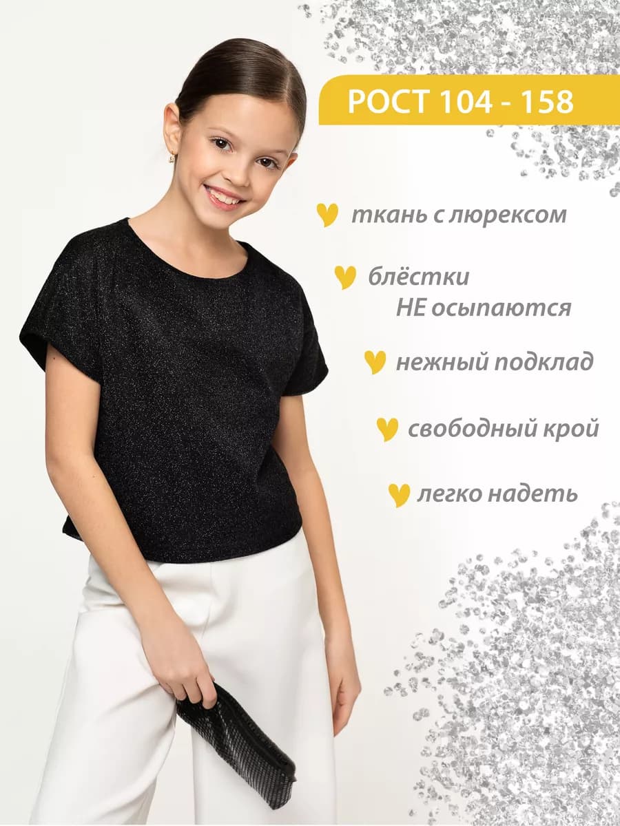 Топ нарядный блестящий