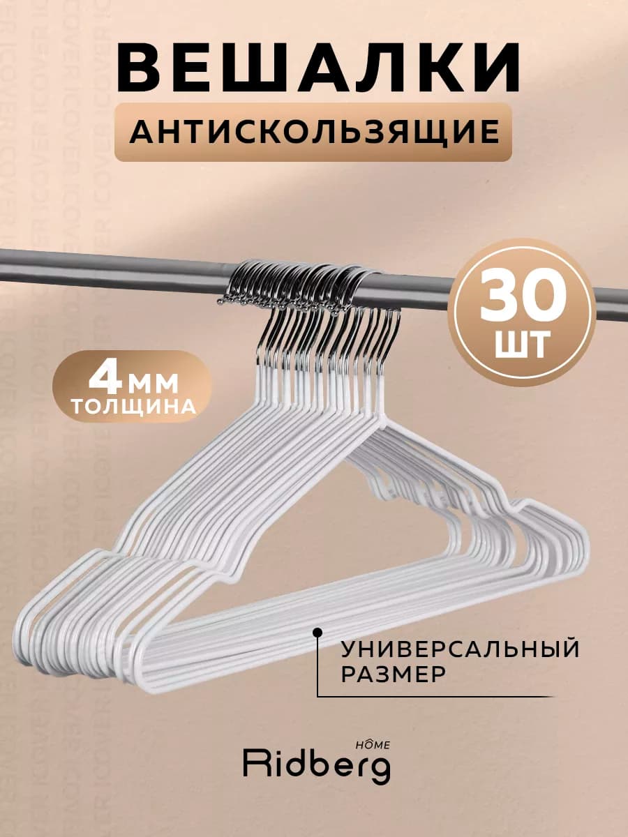 Вешалки для одежды