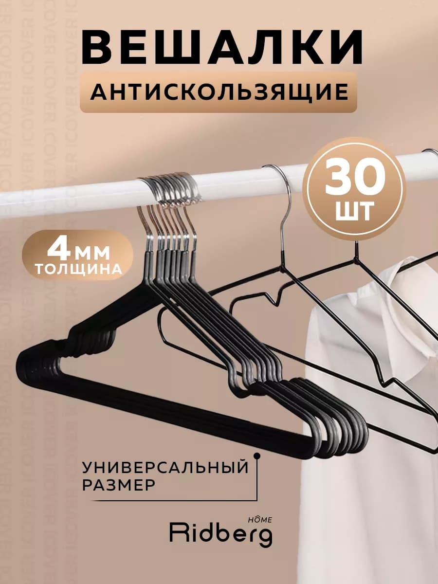 Вешалки для одежды