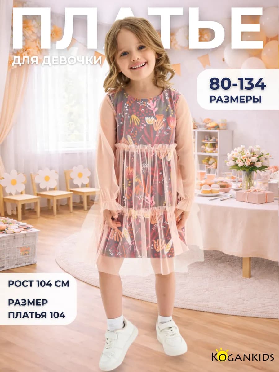 Нарядное платье праздничное в садик