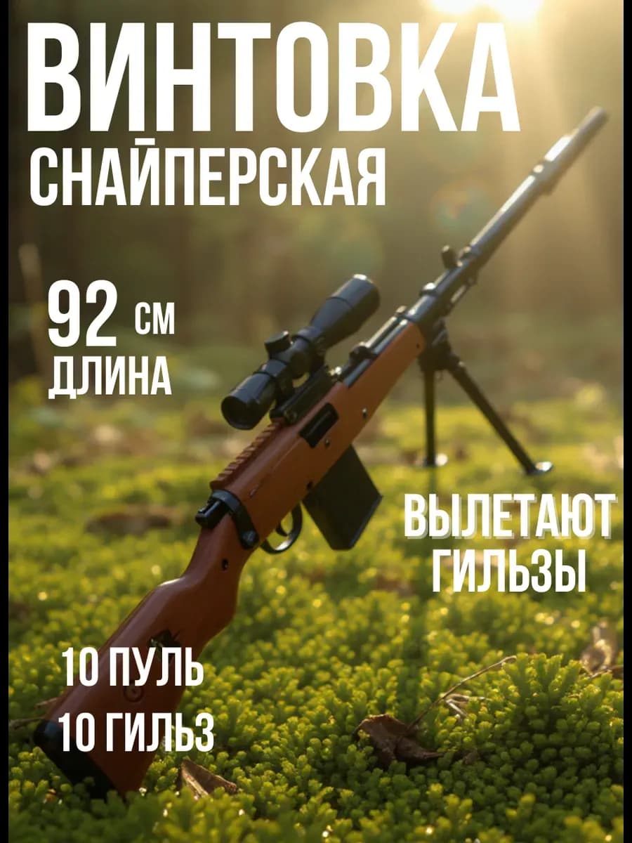 Снайперская винтовка воздушка детская настоящая с прицелом