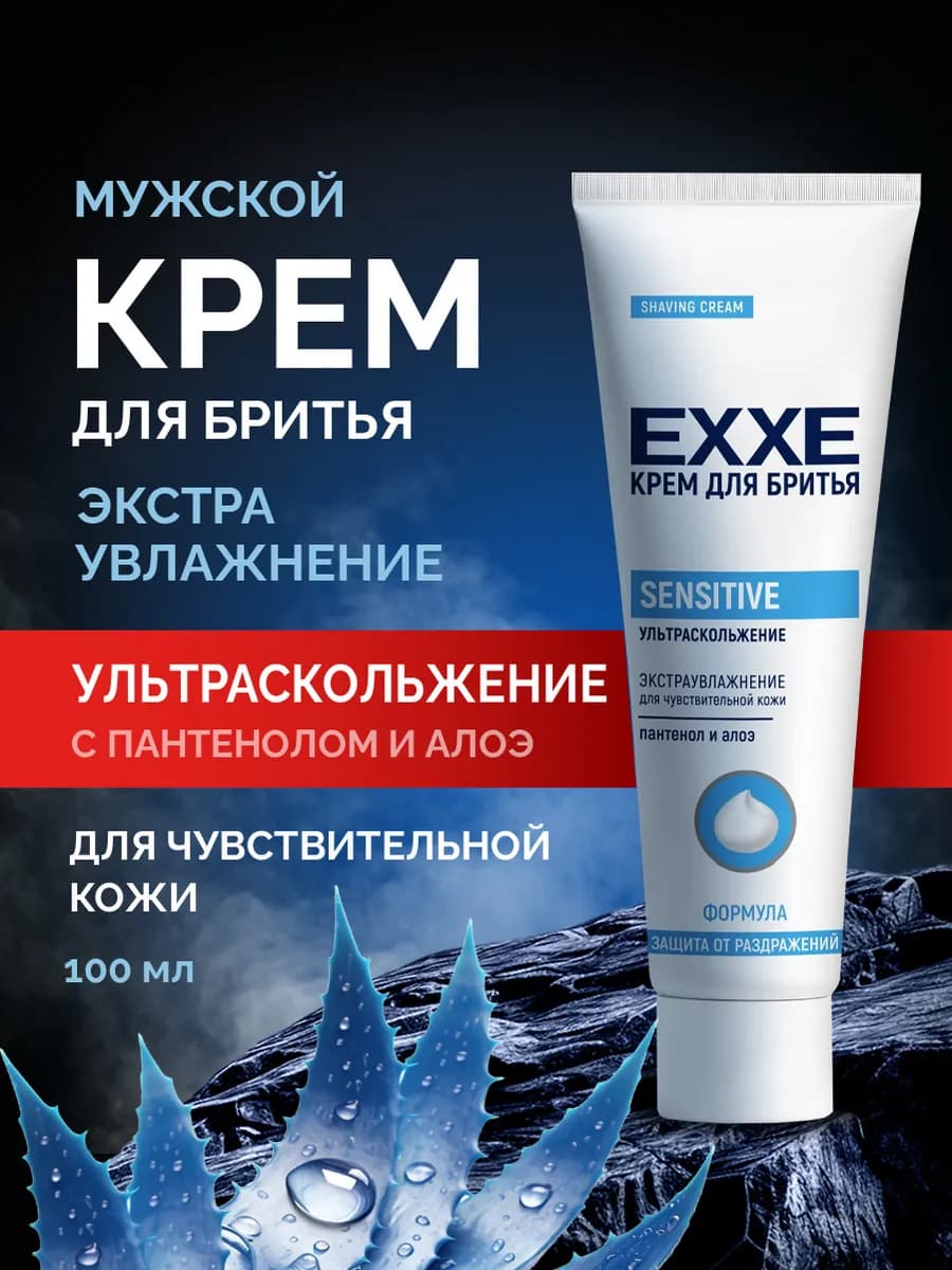 Крем для бритья мужской в тюбике 100мл