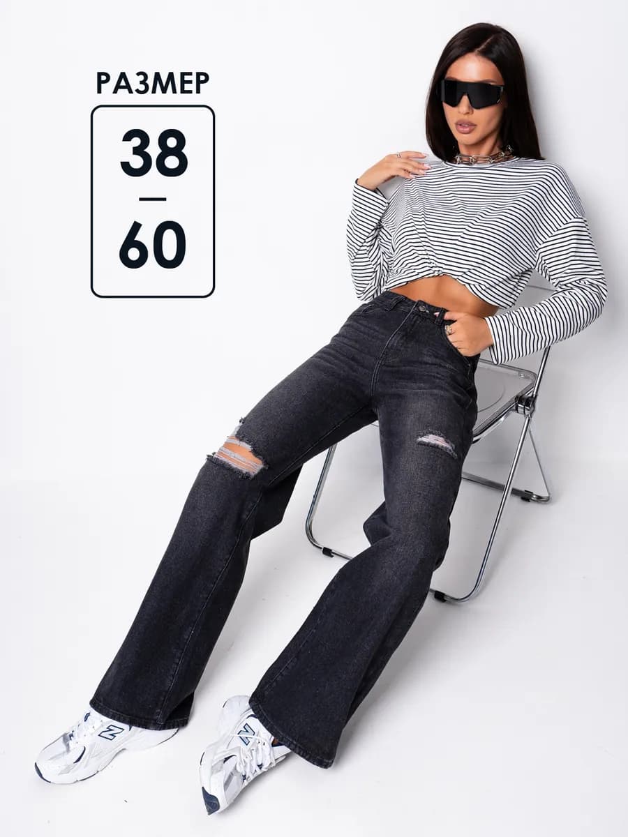 Джинсы широкие трубы рваные с дырками