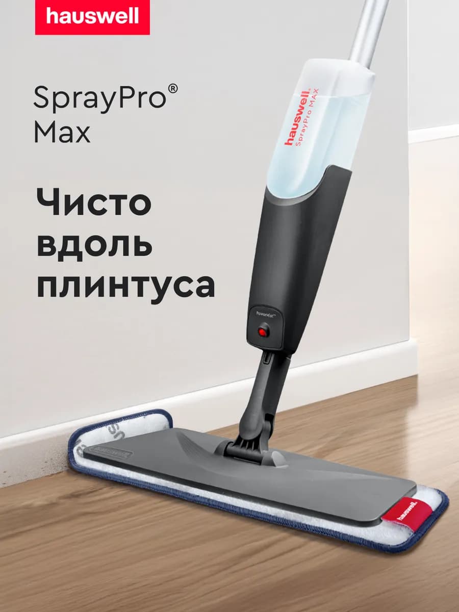 Швабра с распылителем SprayPro MAX