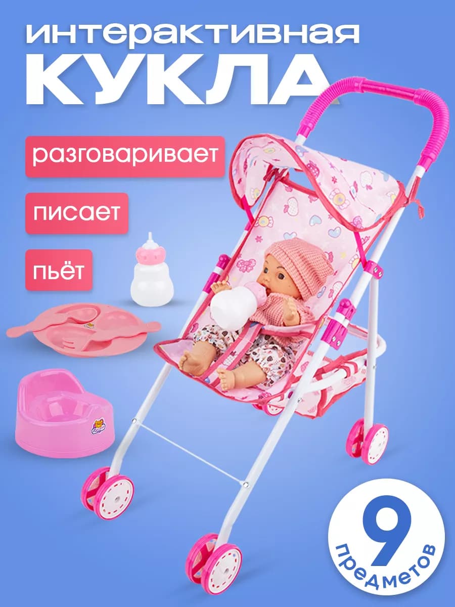 Кукла для девочки с аксессуарами