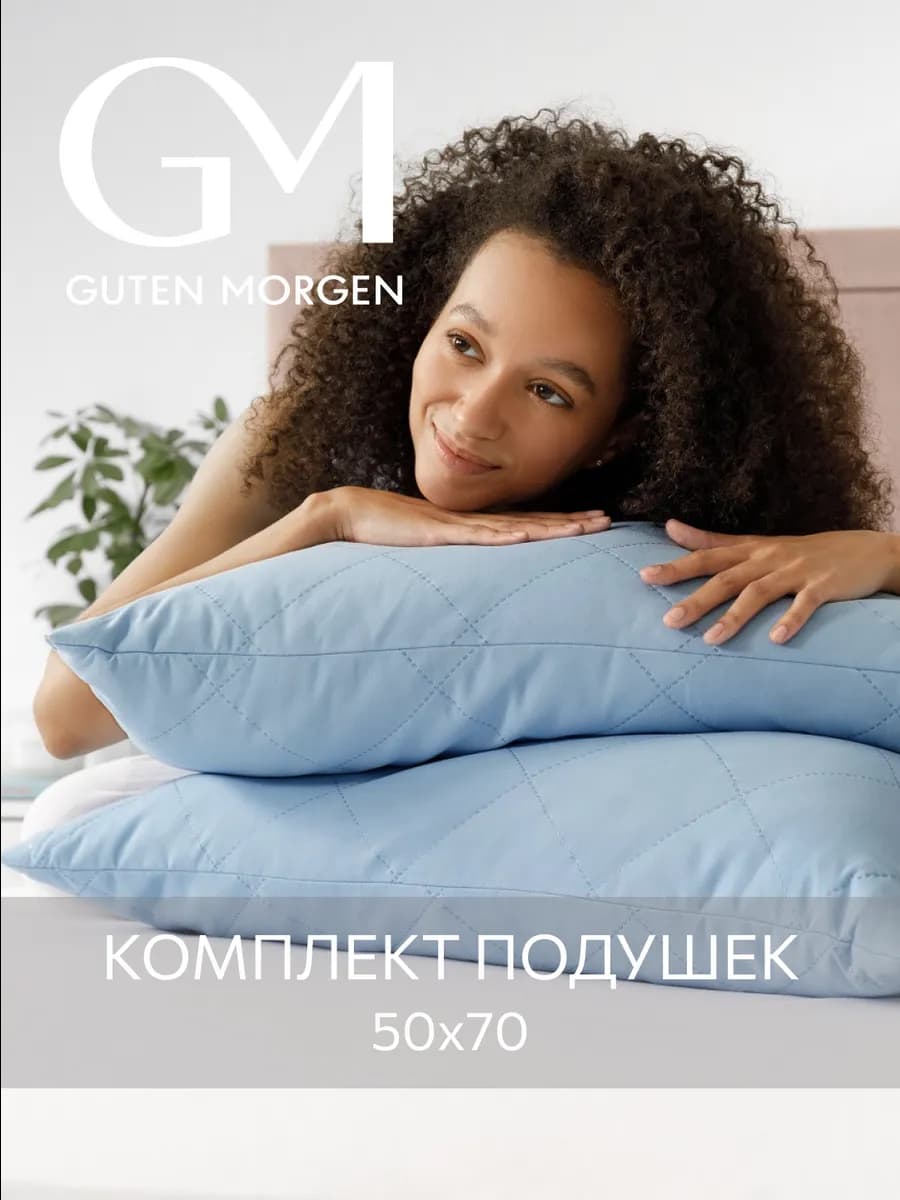 Подушка 50х70 для сна 2 шт