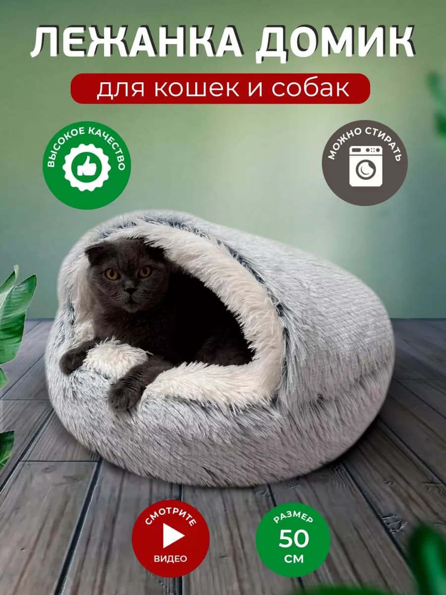 Лежанка-домик с крышей 50 см для кошек и собак