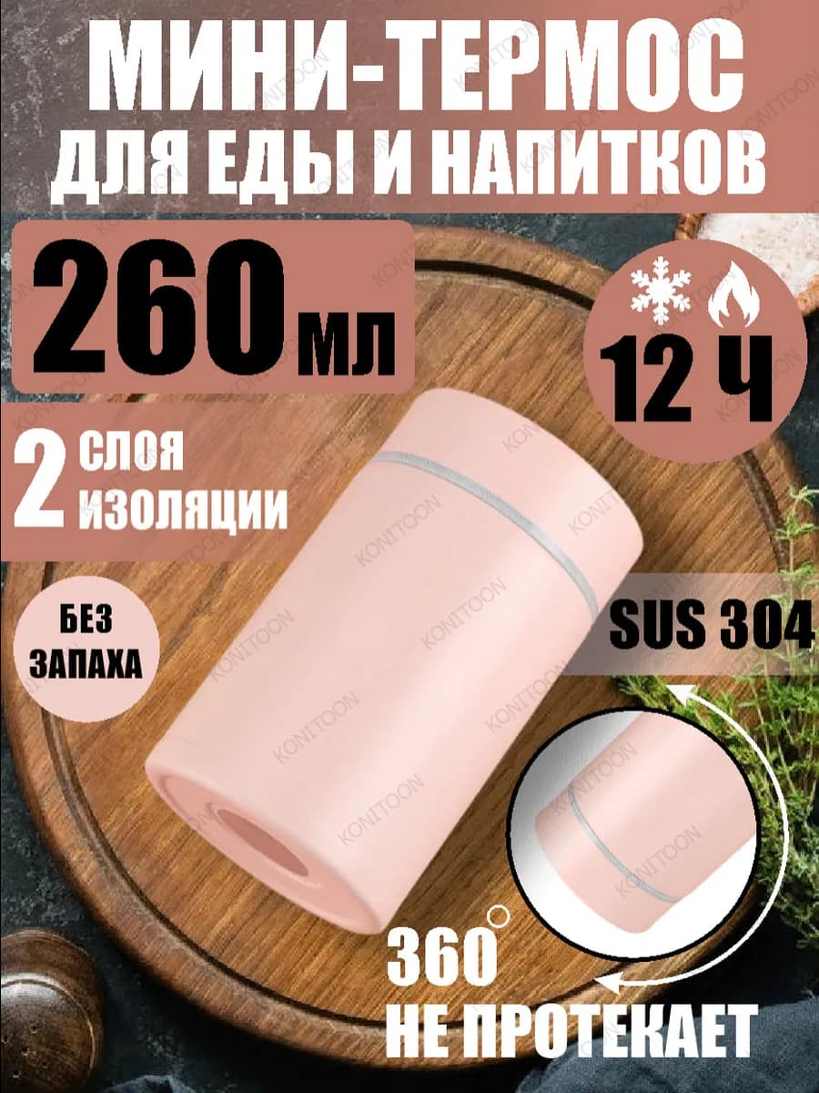 Небольшой термос для еды с широким горлом биосталь 260 мл