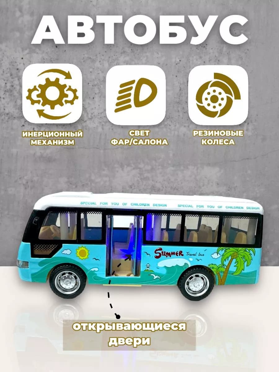 Музыкальная машинка инерционная автобус для детей от 1 года