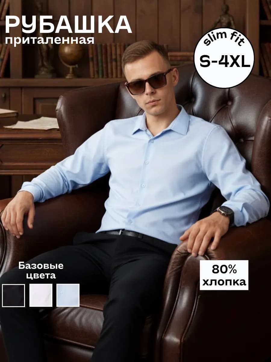 Рубашка голубая с длинным рукавом