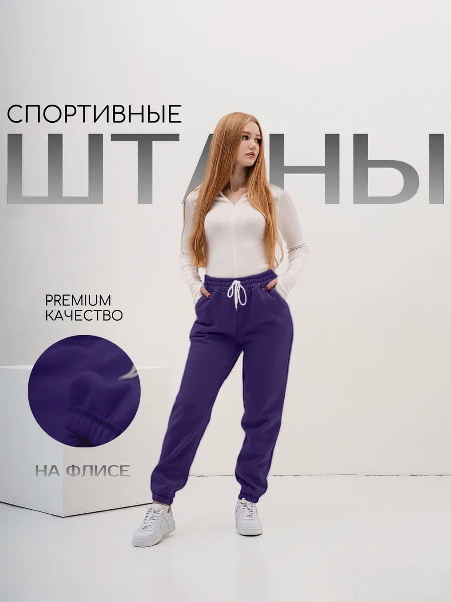 Брюки спортивные теплые