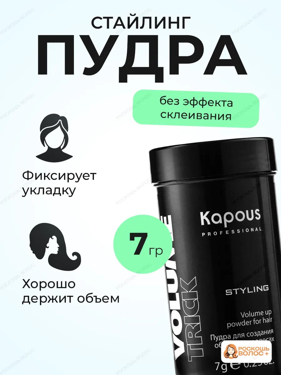 Пудра для волос для объема у корней мужская 7 гр