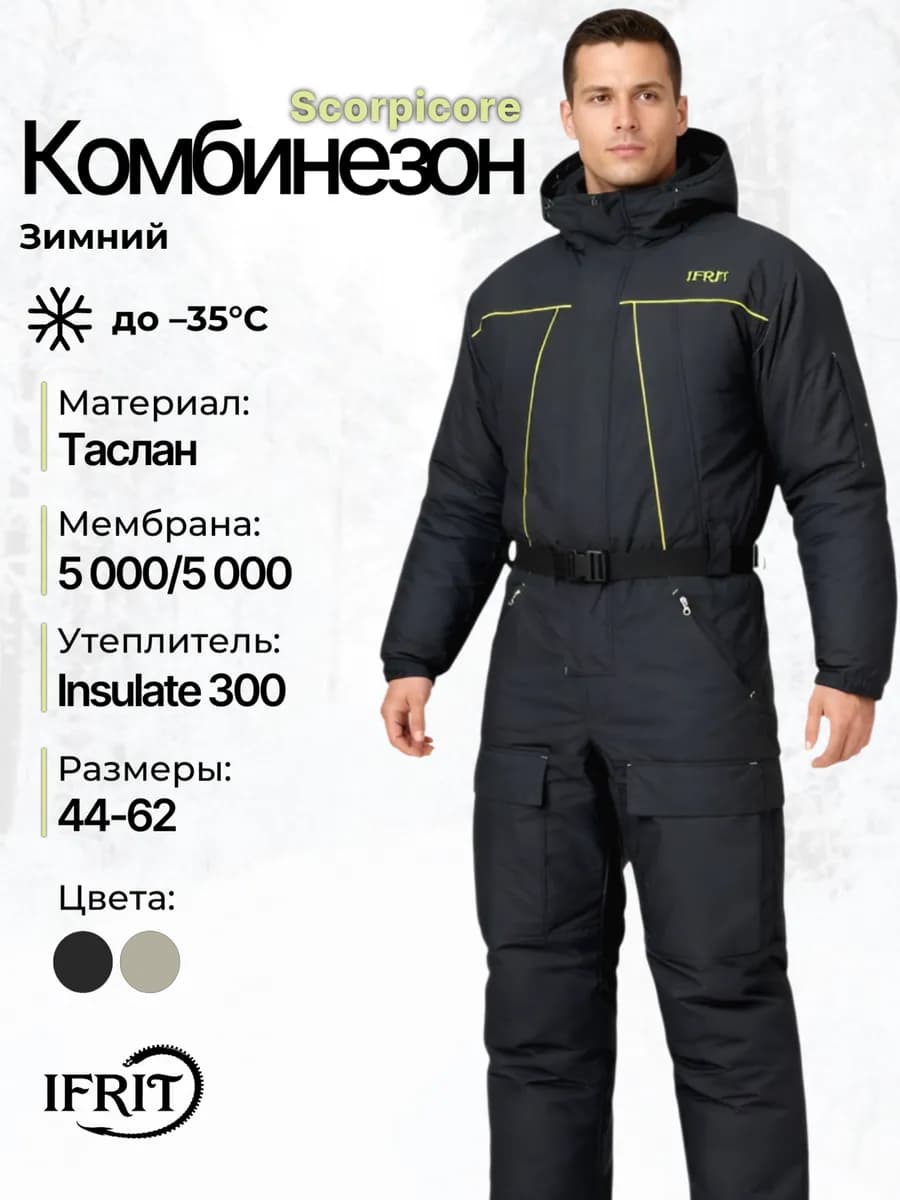 Костюм комбинезон Scorpicore Черный