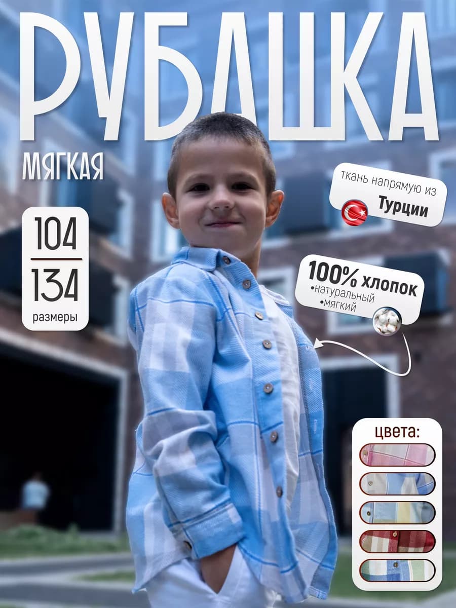Рубашка в клетку модная детская