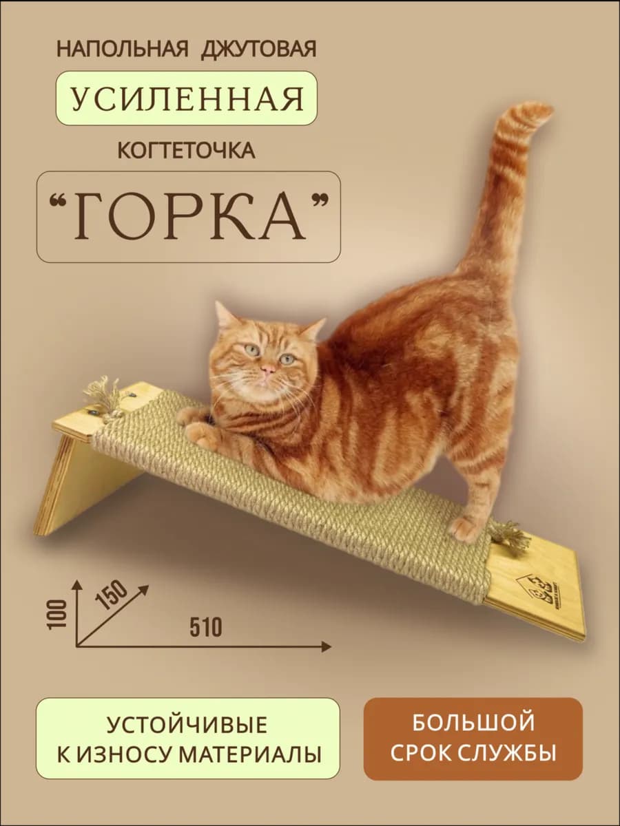 Когтеточка горка для кошки напольная джут с игрушкой мятой