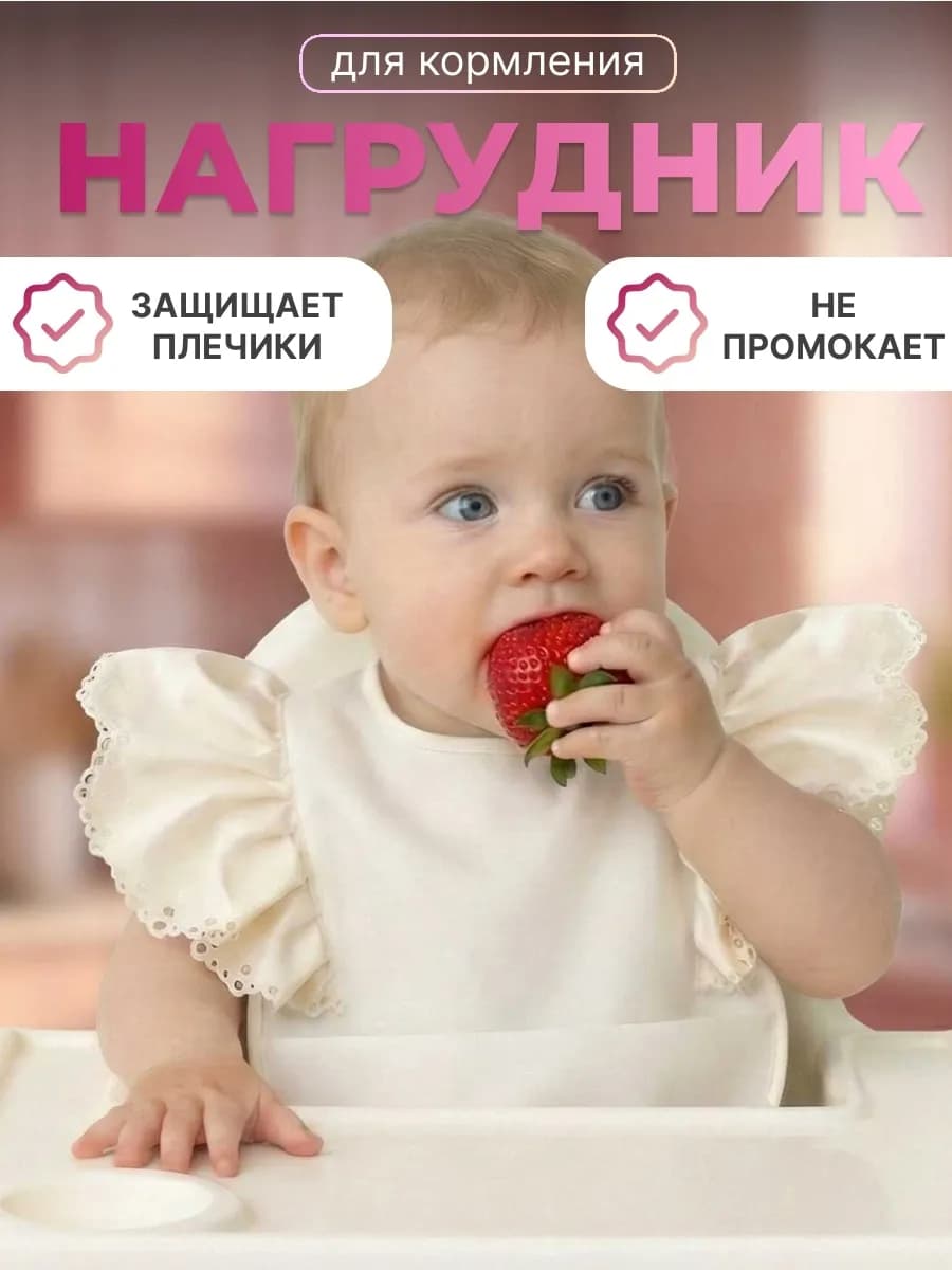 Слюнявчик для кормления непромокаемый