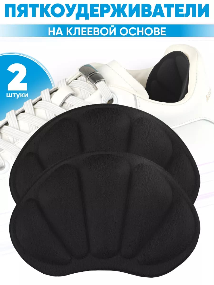 Пяткоудерживатель пяткодержатель задник для обуви