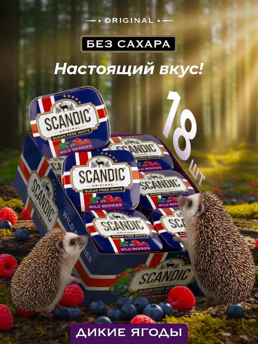 Конфеты Лесные ягоды 18 штук