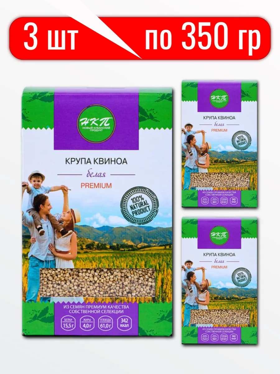 Крупа Киноа белая 1050 гр