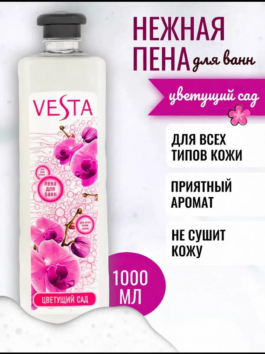 Пена для ванны Цветущий сад, 1 л