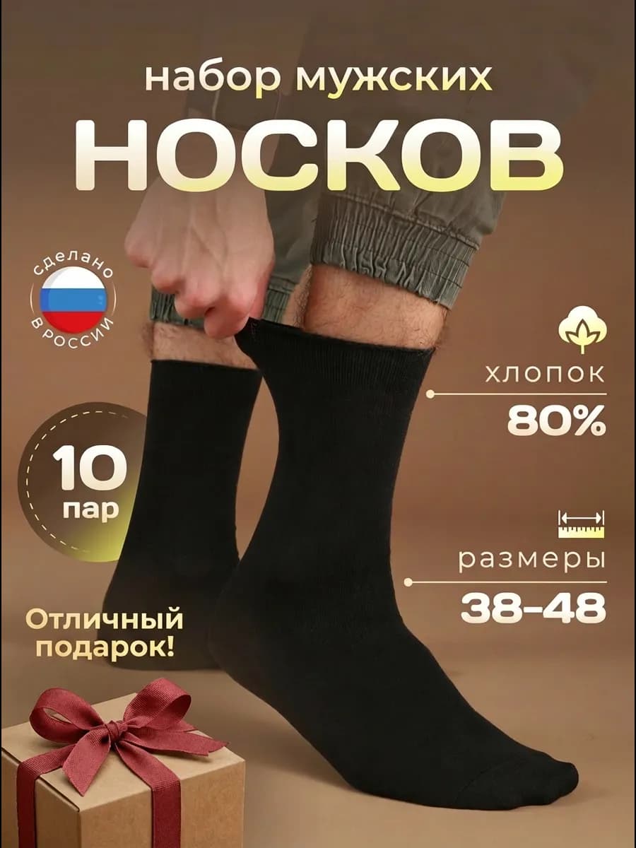 Набор высоких носков