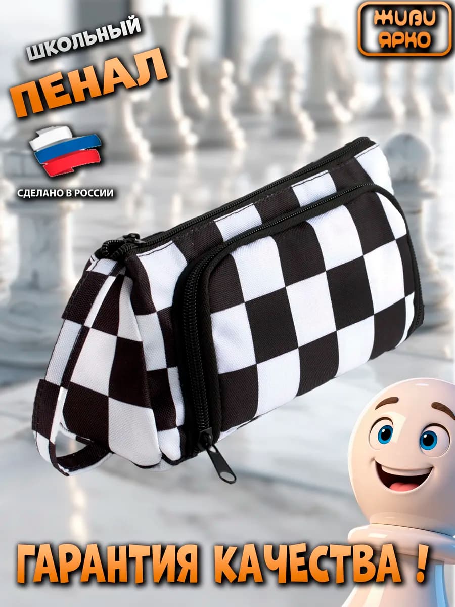 Пенал школьный подростковый в клетку