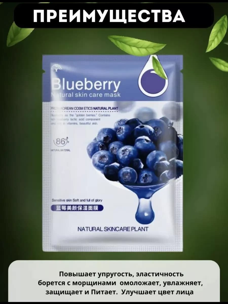 Маски для лица