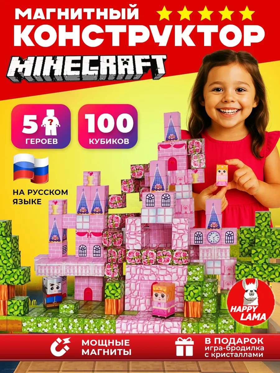 Магнитный конструктор minecraft кубики 100 штук