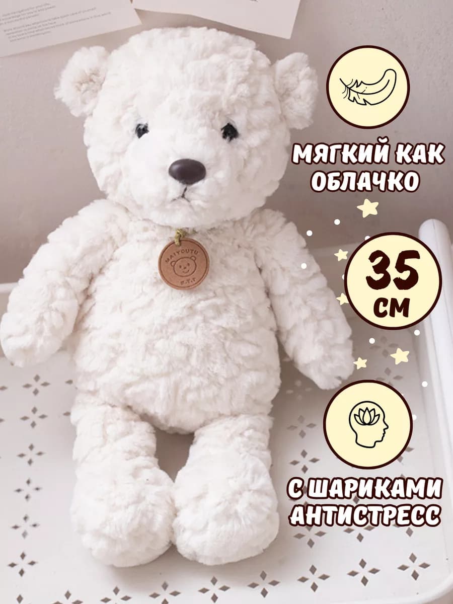 Мишка плюшевый мягкая игрушка для сна