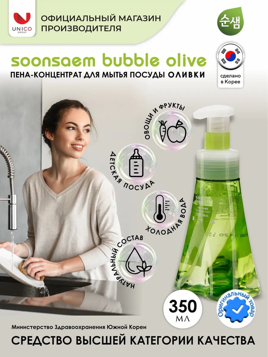 Антибактериальный гель для посуды, фруктов и овощей, 350 мл