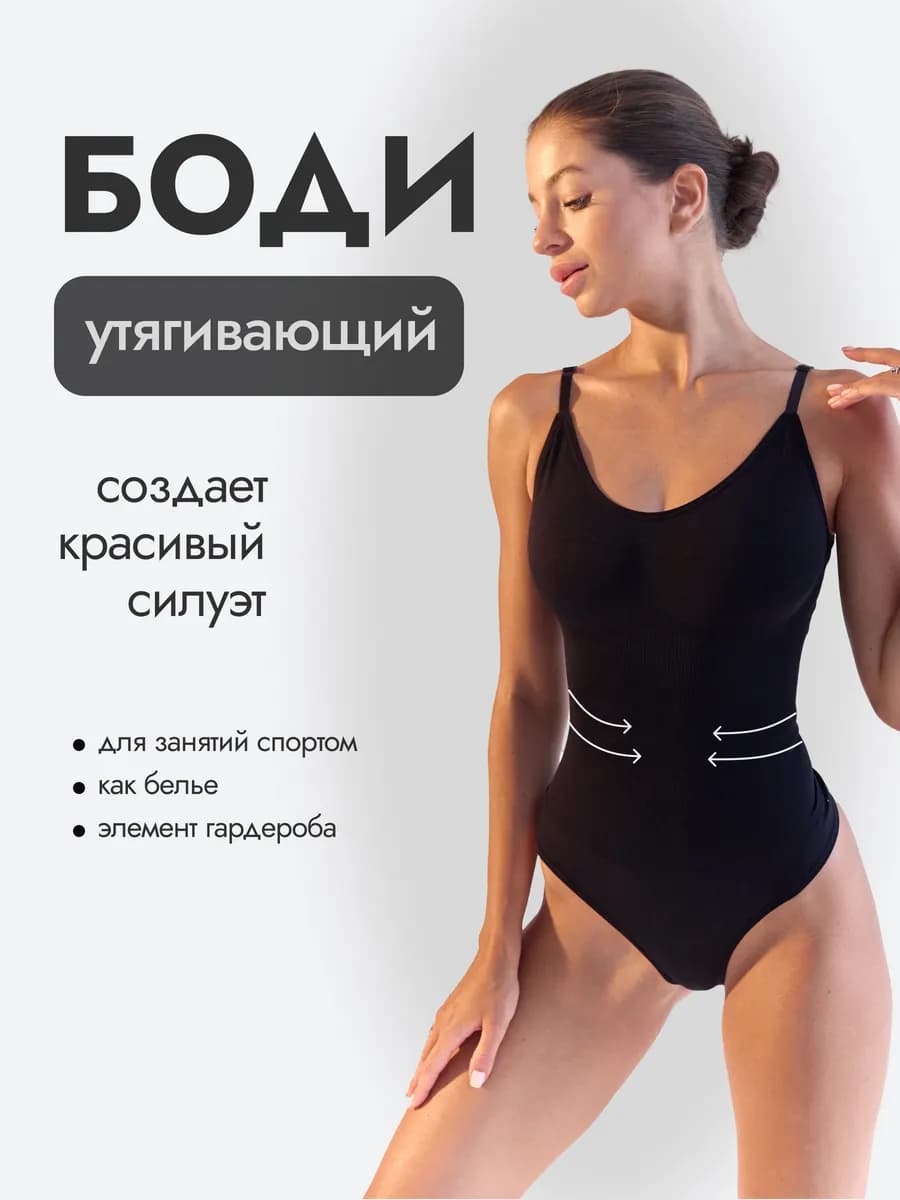 Боди утягивающий
