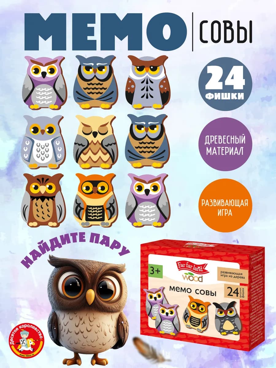 Мемо игра для детей "Совы"