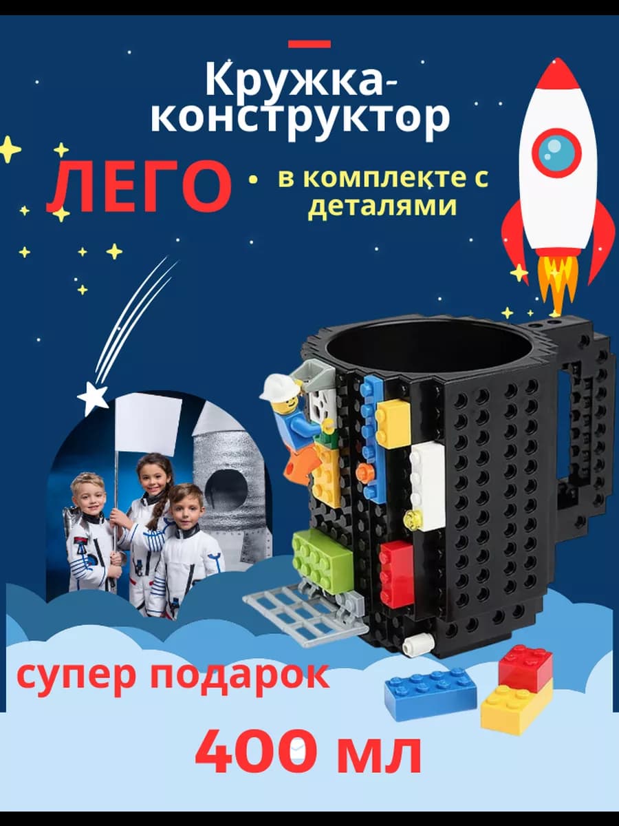 Детская кружка Lego-конструктор 400 мл