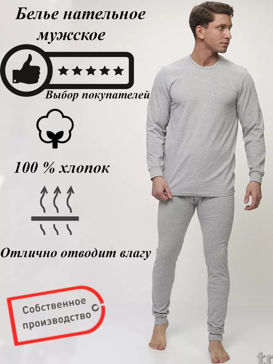 Белье нательное летнее хлопчатобумажное