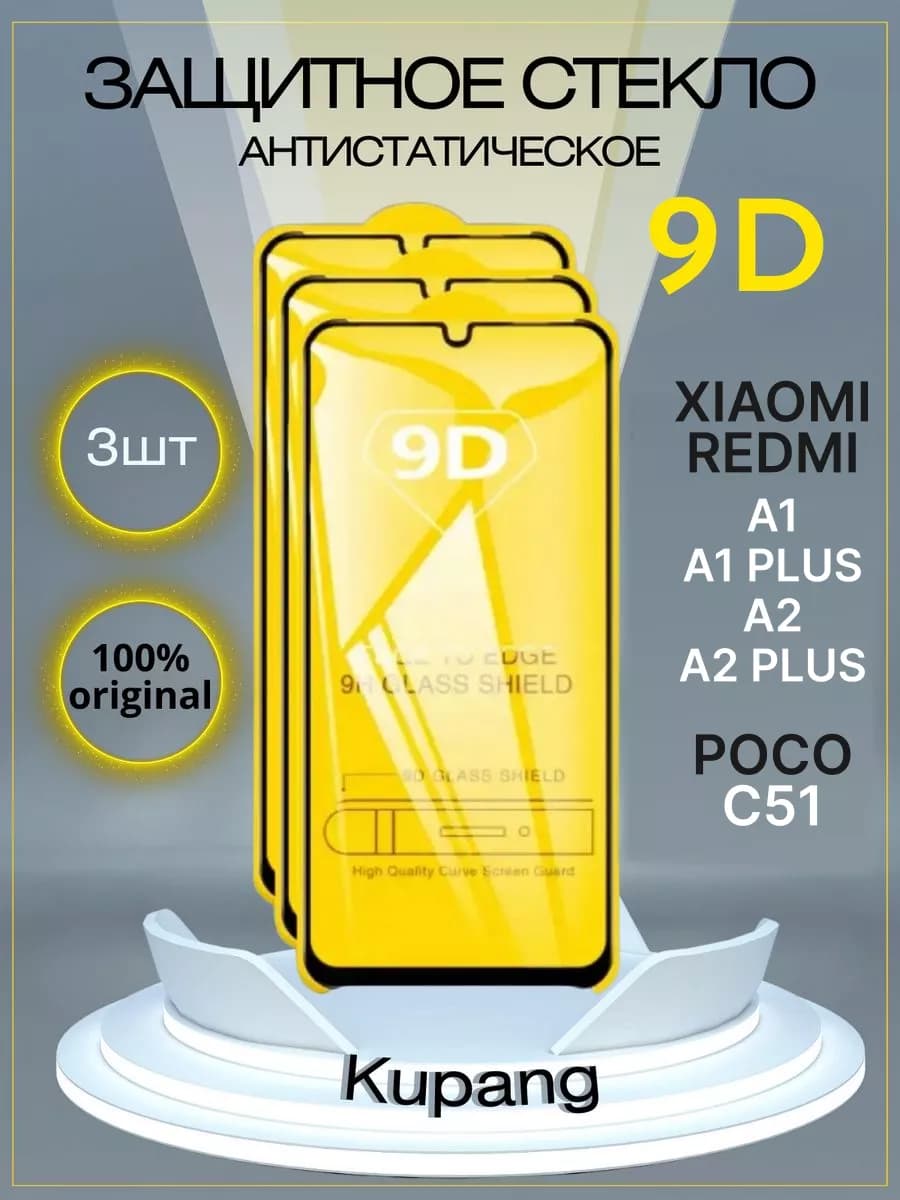 Защитное стекло redmi a2 plus a1 plus poco c51