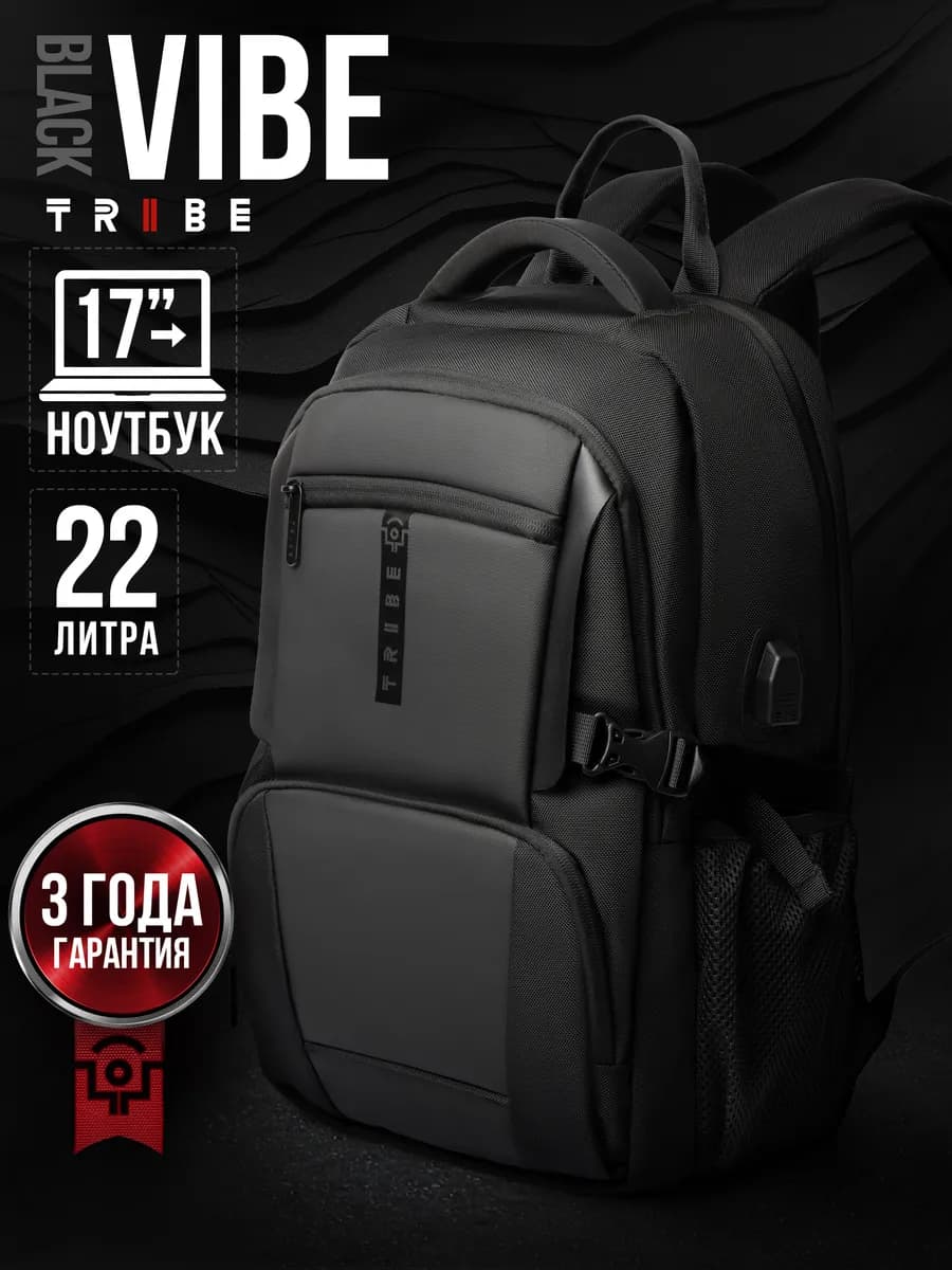 Рюкзак городской школьный для ноутбука VIBE Black