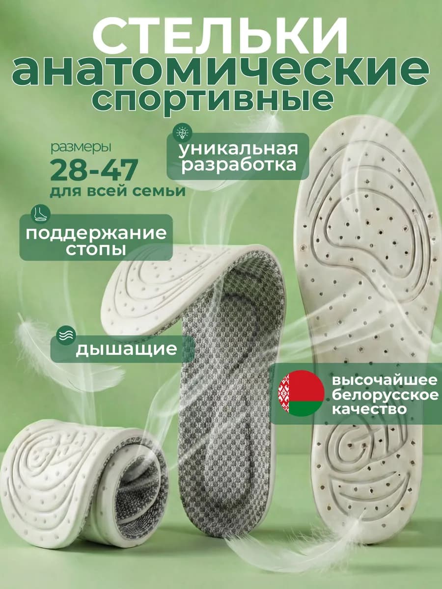 Стельки для обуви и туфель летние, спортивные, дышащие
