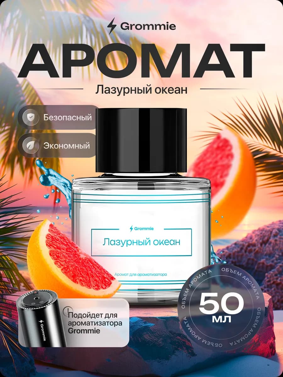 Ароматизатор в машину набор автопарфюм ультразвуковой