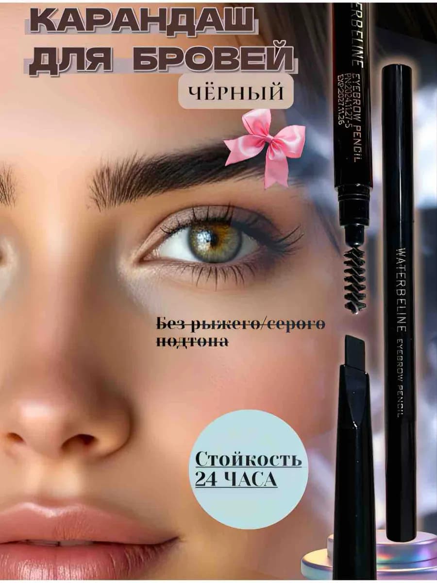 Автоматический карандаш для бровей черный